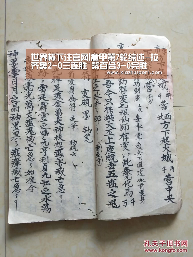 世界杯买球