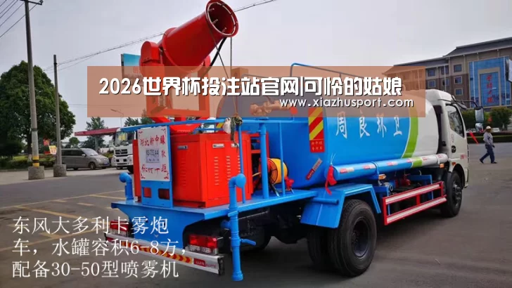 2026世界杯投注站