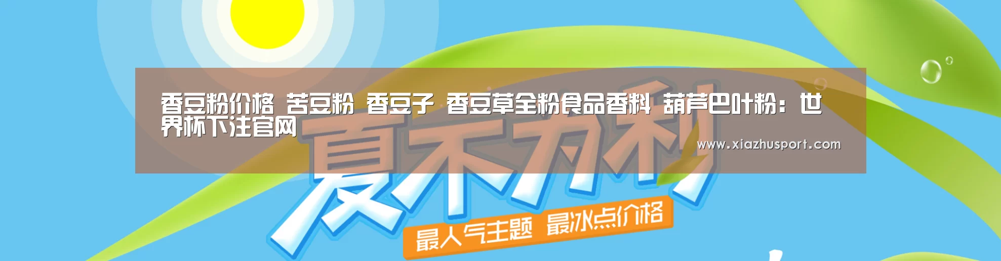 世界杯买球