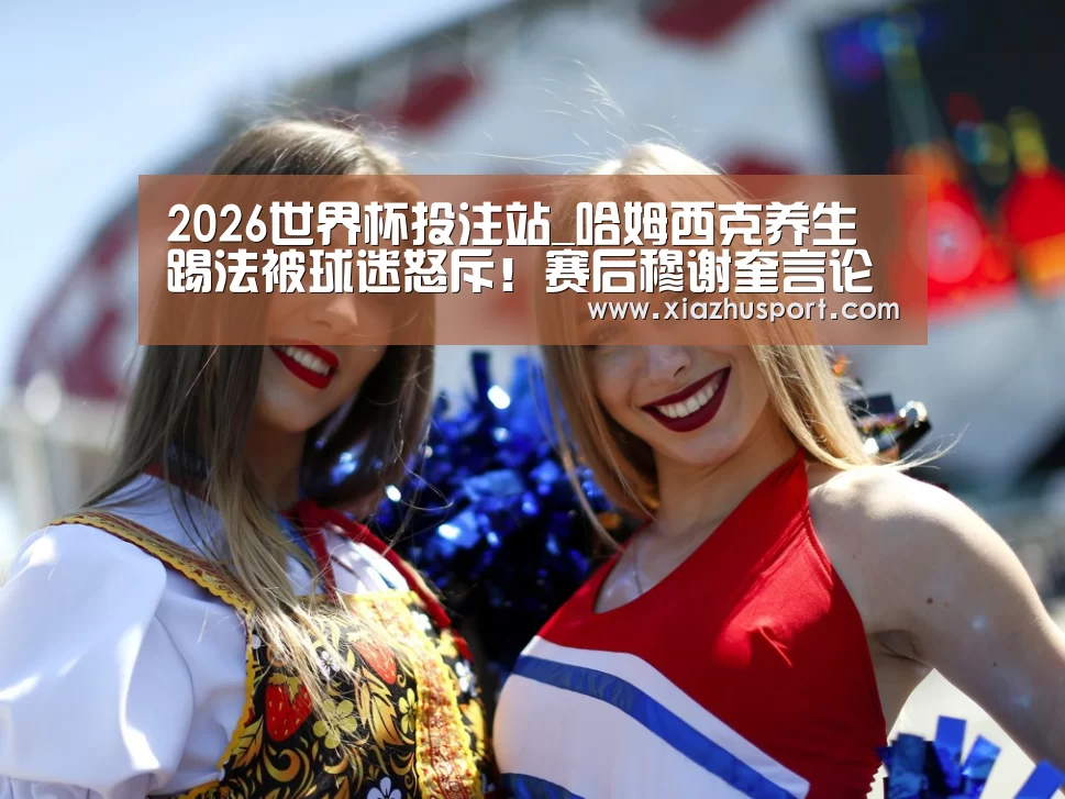 2026世界杯投注站官网