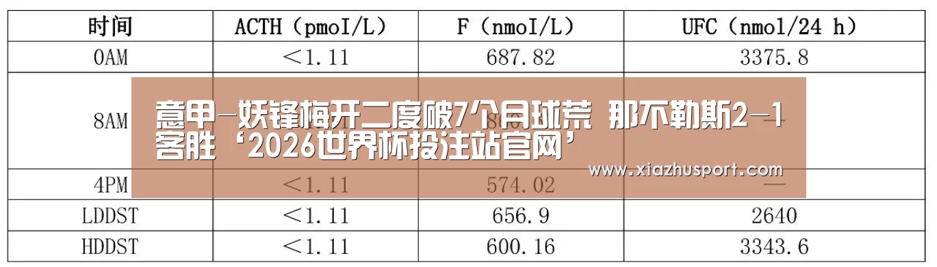 意甲-妖锋梅开二度破7个月球荒 那不勒斯2-1客胜‘2026世界杯投注站官网’(图3) 世界杯下注官网