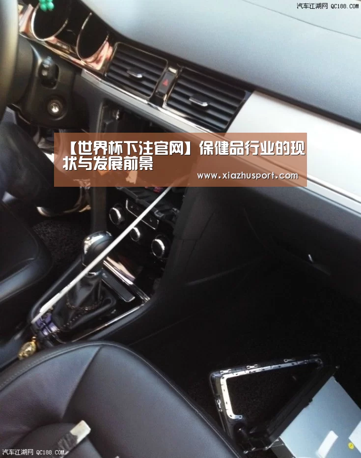 【世界杯下注官网】保健品行业的现状与发展前景(图4) 2026世界杯投注站官网