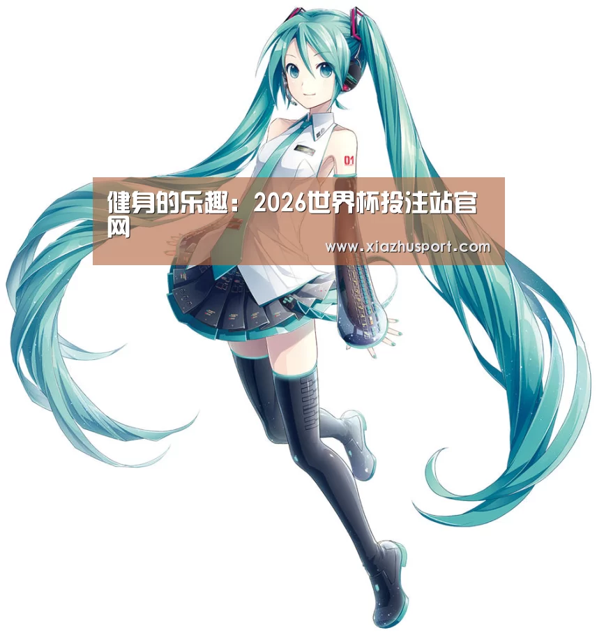 世界杯下注官网