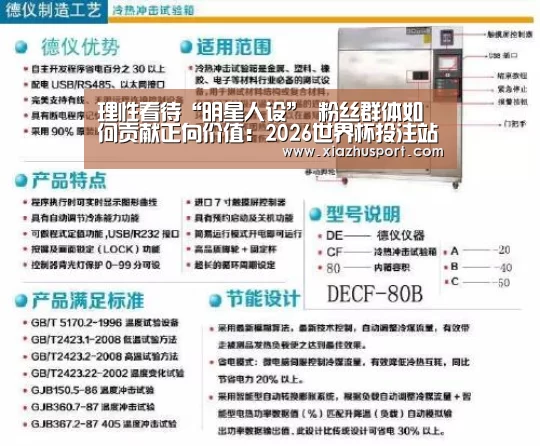 理性看待“明星人设” 粉丝群体如何贡献正向价值:2026世界杯投注站(图3) 世界杯买球