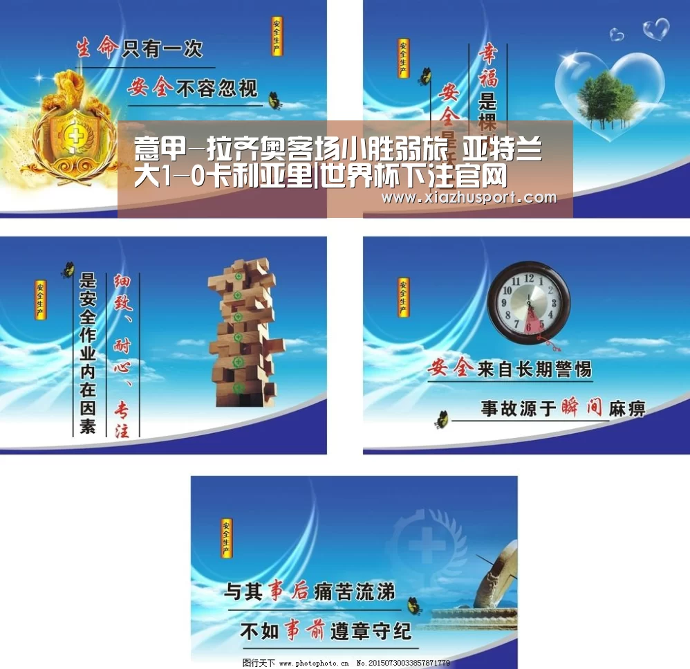 意甲-拉齐奥客场小胜弱旅 亚特兰大1-0卡利亚里|世界杯下注官网(图4) 2026世界杯投注站