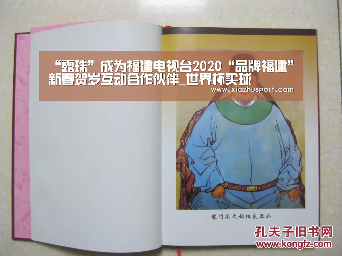 “露珠”成为福建电视台2020“品牌福建”新春贺岁互动合作伙伴_世界杯买球(图3) 2026世界杯投注站官网