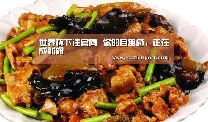 世界杯下注官网-你的自卑感,正在成就你(图3) 世界杯下注官网