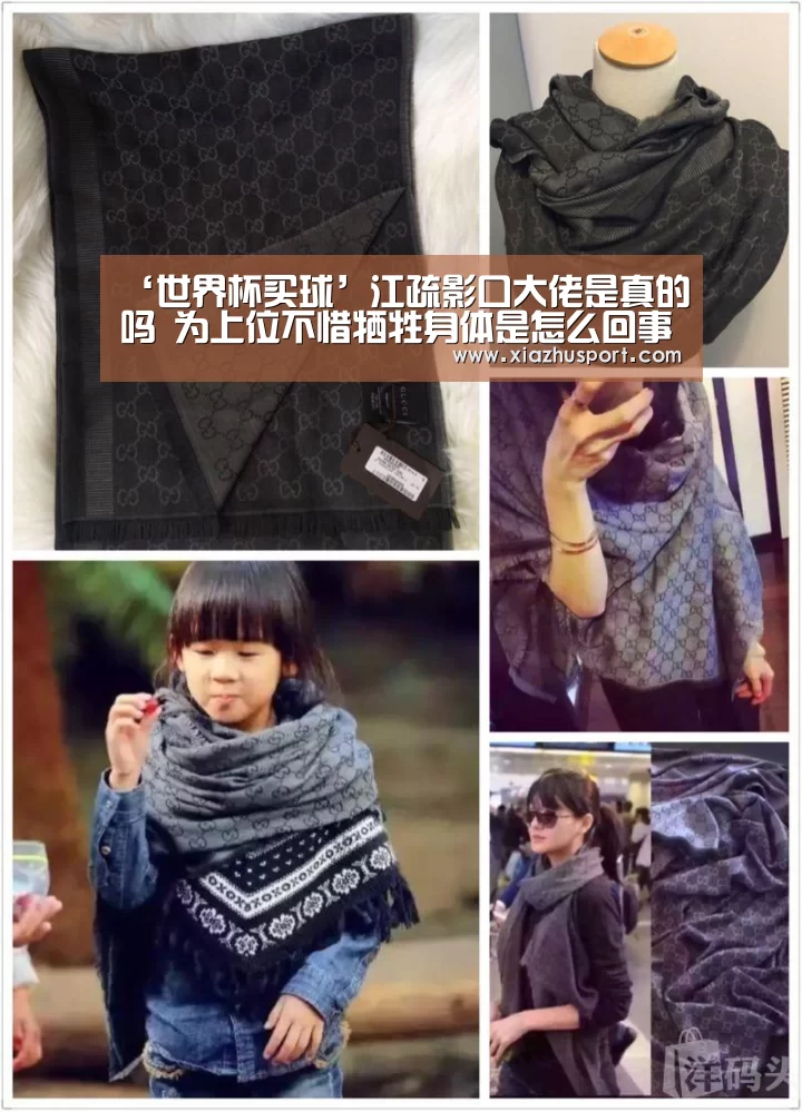 ‘世界杯买球’江疏影口大佬是真的吗 为上位不惜牺牲身体是怎么回事(图3) 2026世界杯投注站官网