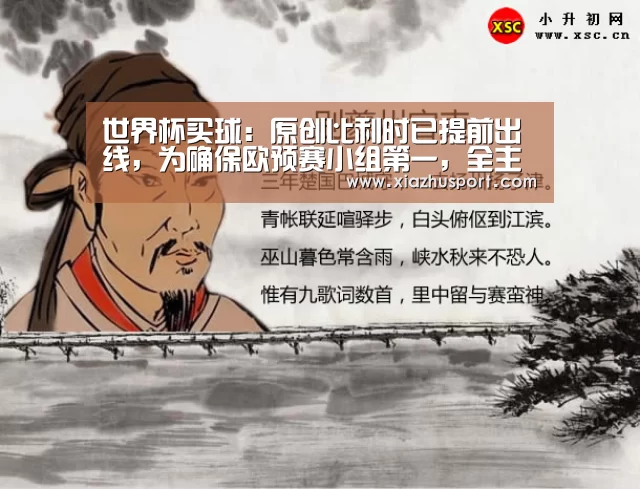 世界杯买球:原创比利时已提前出线,为确保欧预赛小组第一,全主力远征俄罗斯(图2) 2026世界杯投注站
