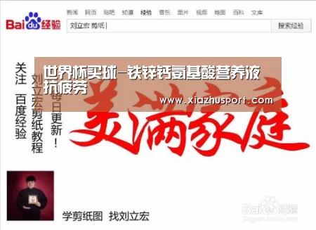 世界杯买球-铁锌钙氨基酸营养液 抗疲劳(图1) 世界杯下注官网