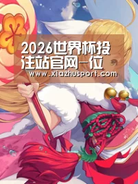 2026世界杯投注站官网-位 置(图3) 2026世界杯投注站官网