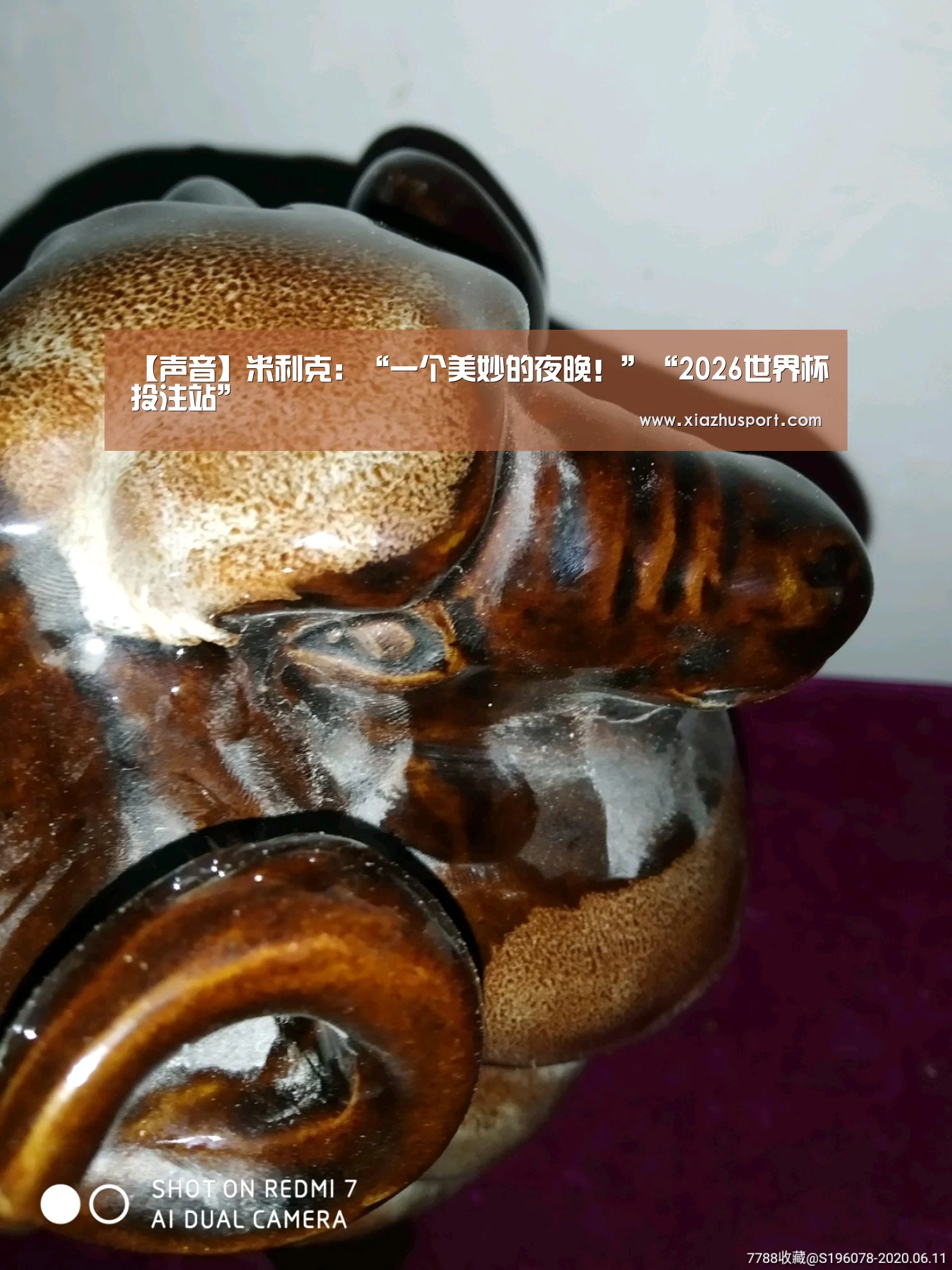 【声音】米利克:“一个美妙的夜晚!”“2026世界杯投注站”(图3) 世界杯买球