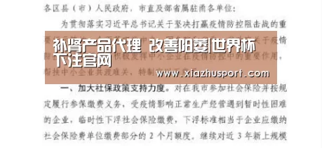补肾产品代理 改善阳萎|世界杯下注官网(图2) 世界杯下注官网